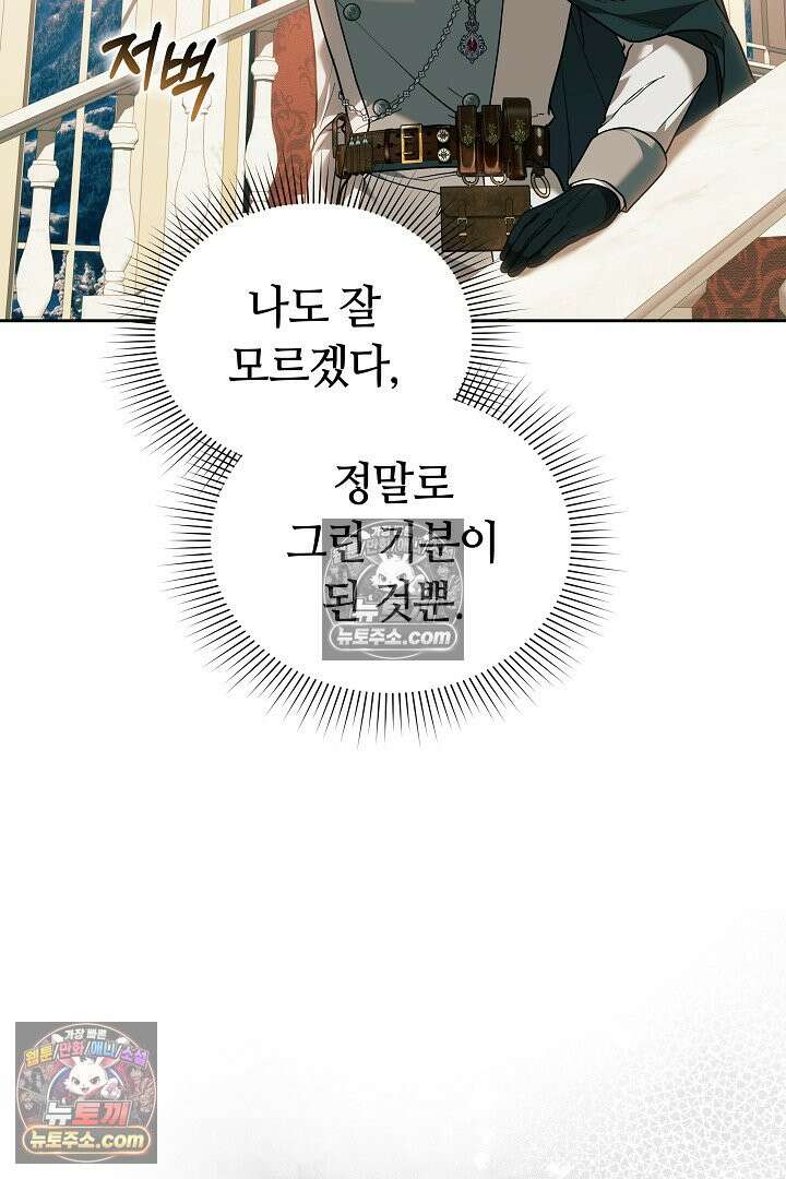 내 반려동물이 악당이 되었을 때 9화 23