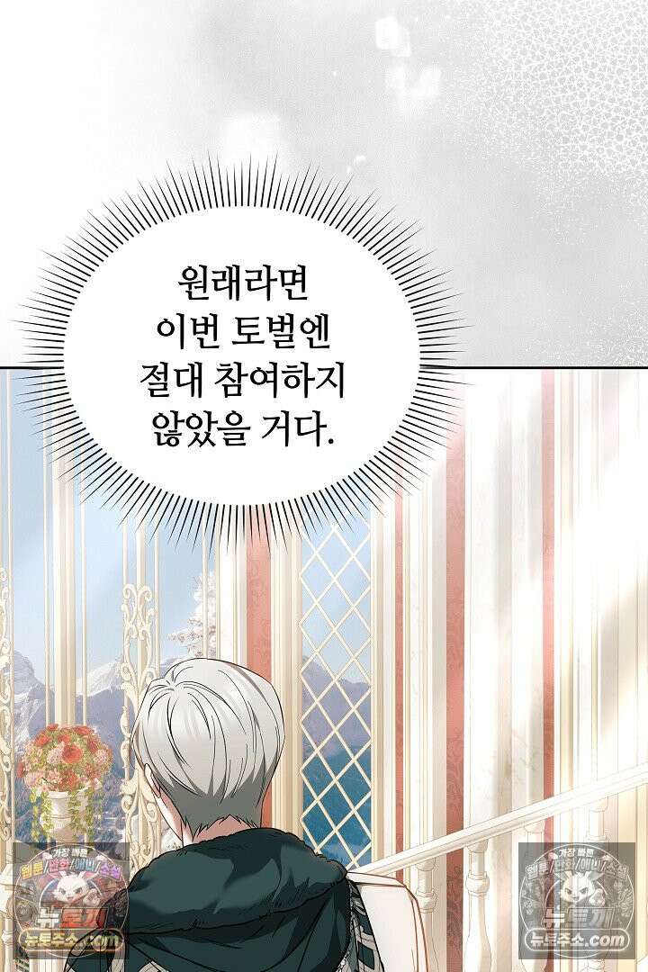 내 반려동물이 악당이 되었을 때 9화 24
