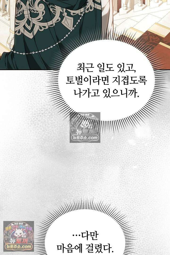 내 반려동물이 악당이 되었을 때 9화 25