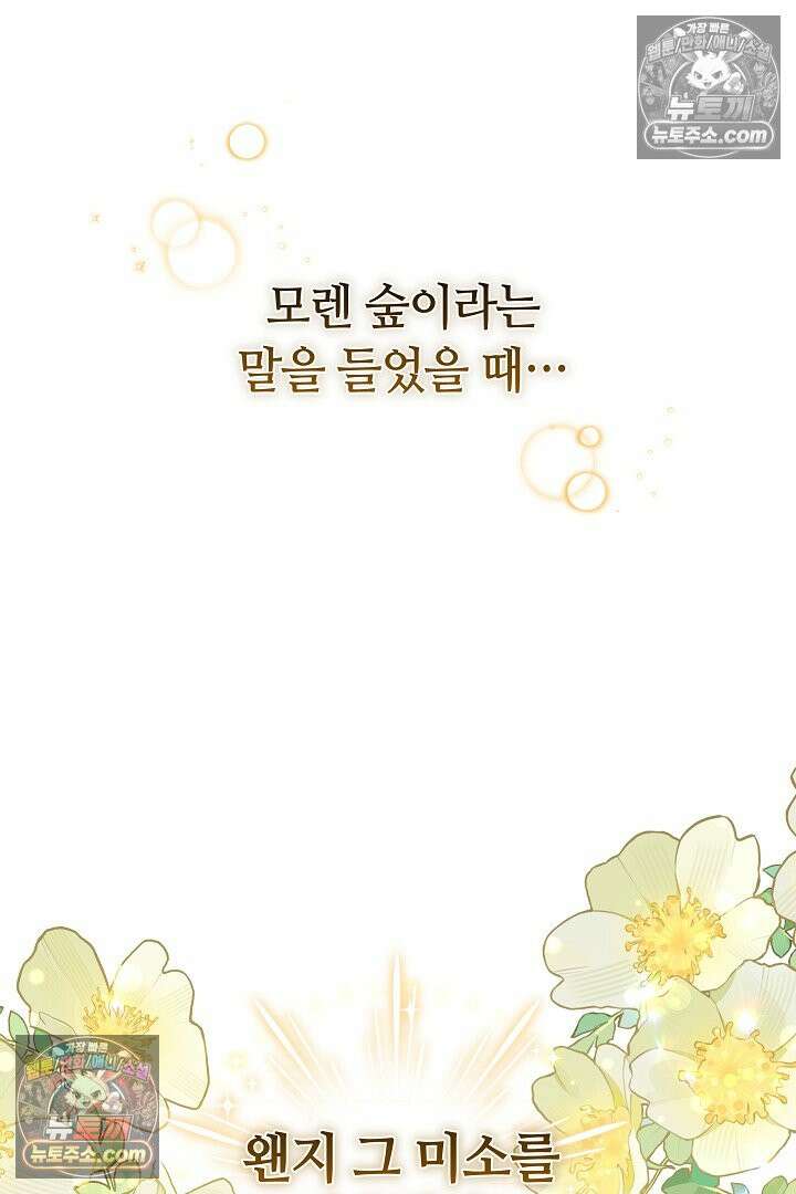 내 반려동물이 악당이 되었을 때 9화 28