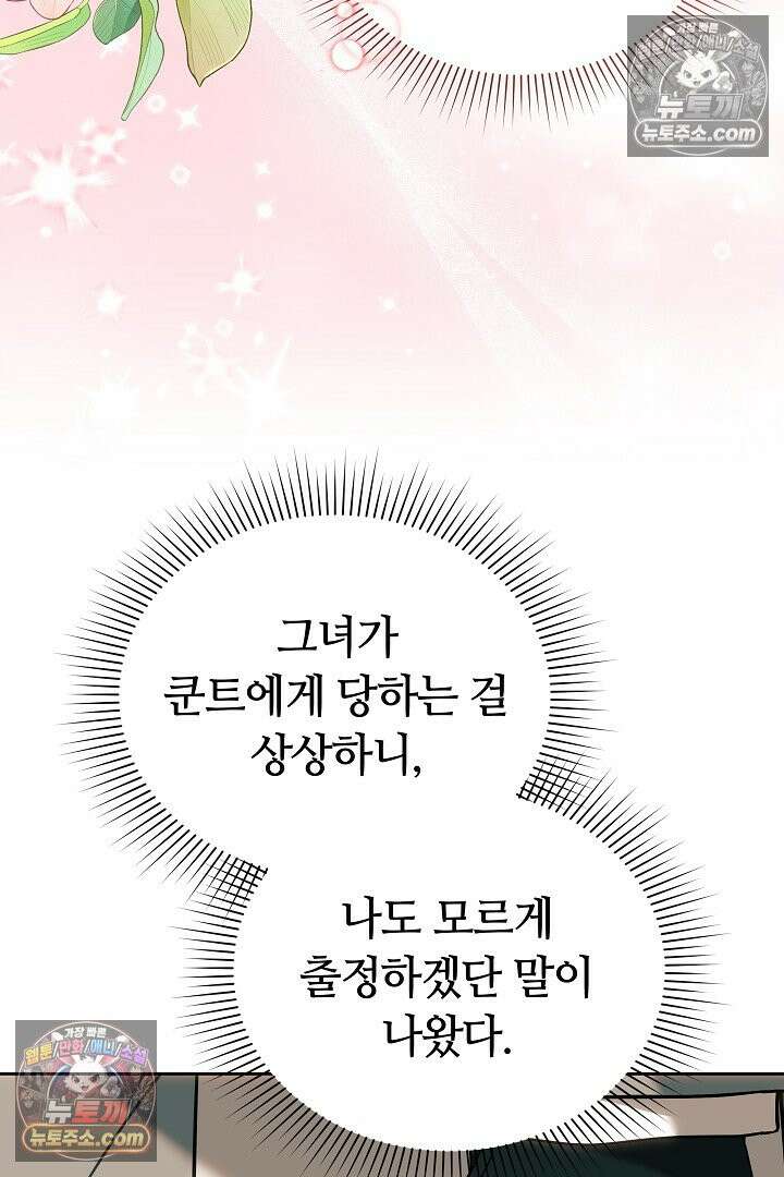 내 반려동물이 악당이 되었을 때 9화 32