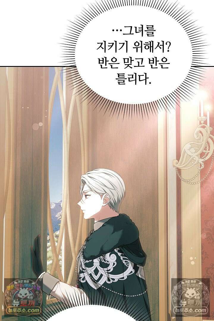 내 반려동물이 악당이 되었을 때 9화 34