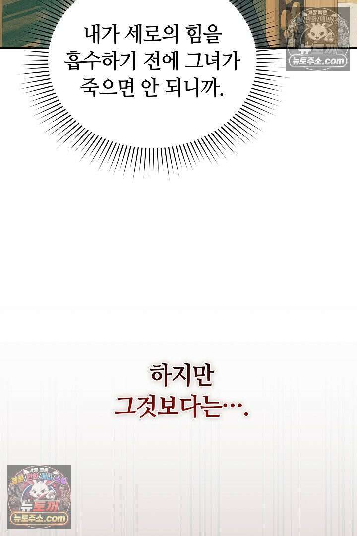 내 반려동물이 악당이 되었을 때 9화 35