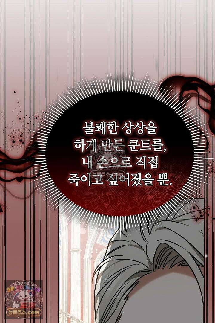 내 반려동물이 악당이 되었을 때 9화 36