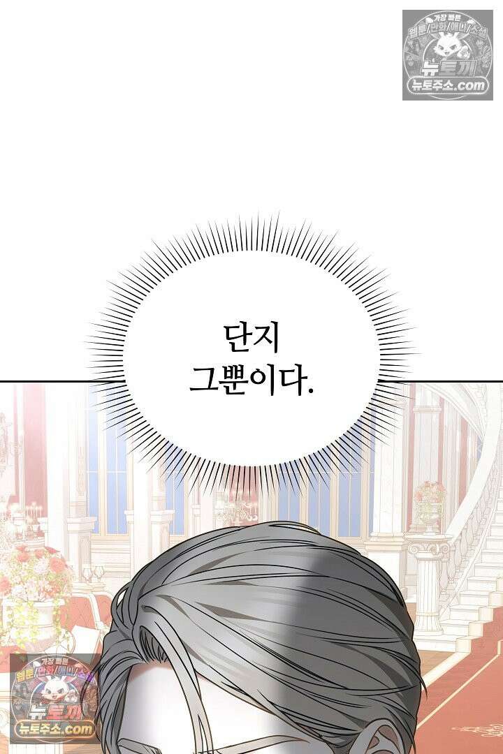 내 반려동물이 악당이 되었을 때 9화 38