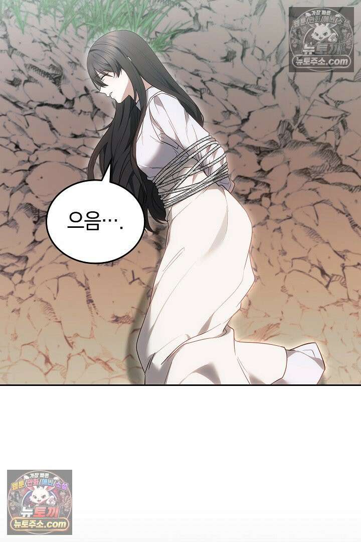 내 반려동물이 악당이 되었을 때 9화 48