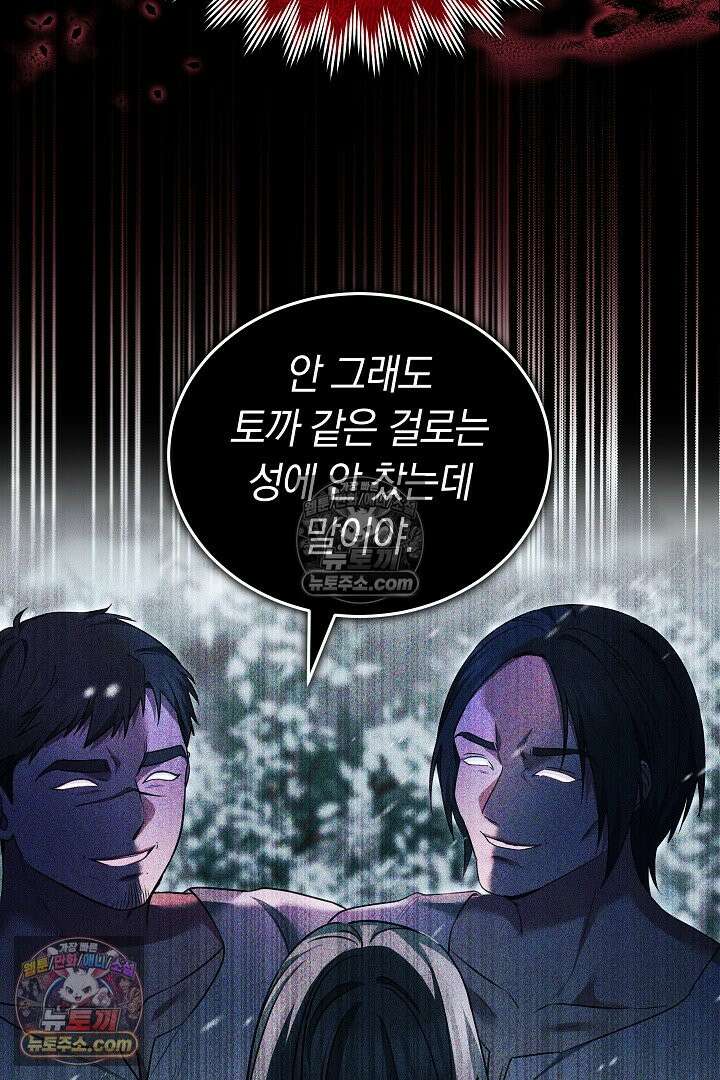 내 반려동물이 악당이 되었을 때 9화 53