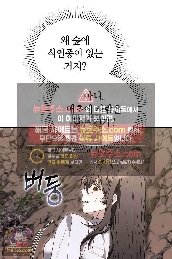 내 반려동물이 악당이 되었을 때 9화 55