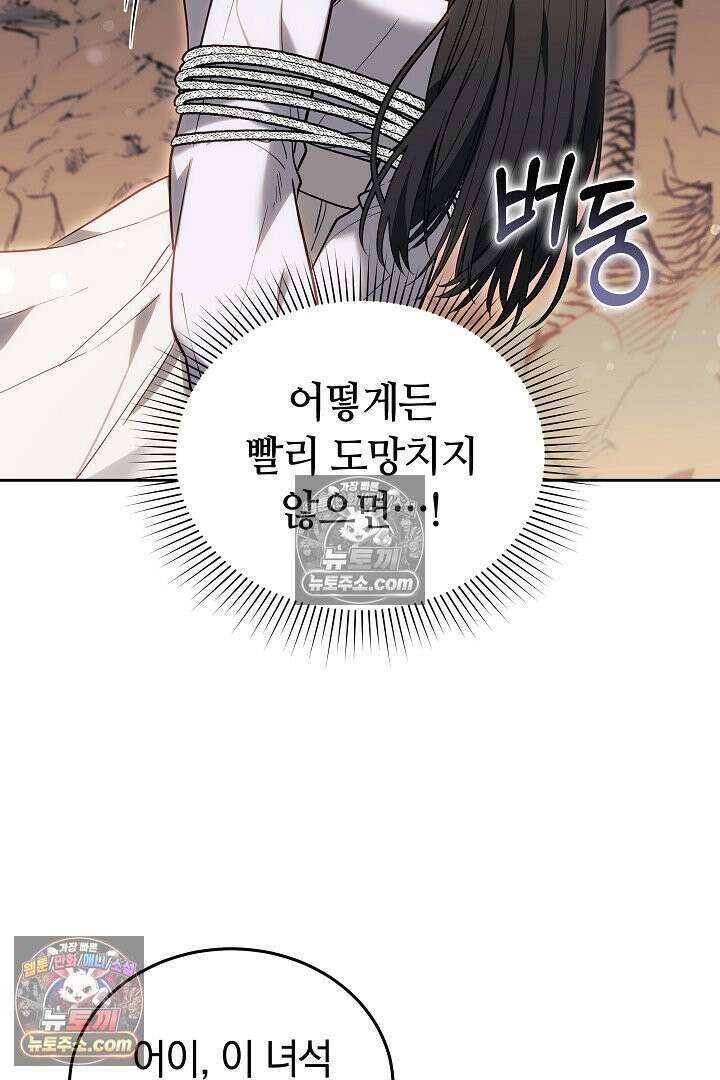 내 반려동물이 악당이 되었을 때 9화 56