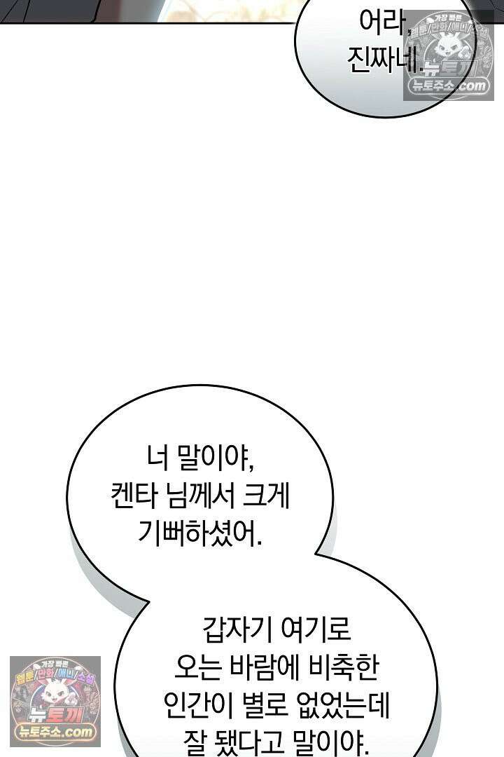 내 반려동물이 악당이 되었을 때 9화 58