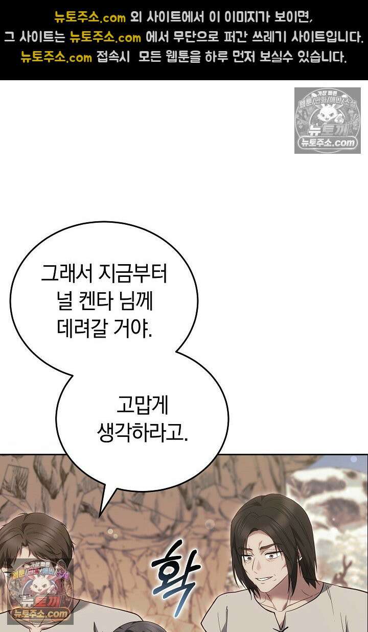 내 반려동물이 악당이 되었을 때 9화 60