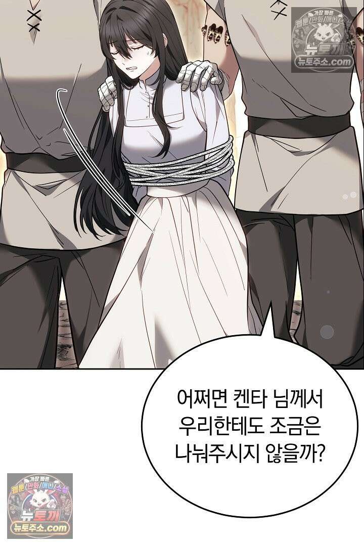 내 반려동물이 악당이 되었을 때 9화 61