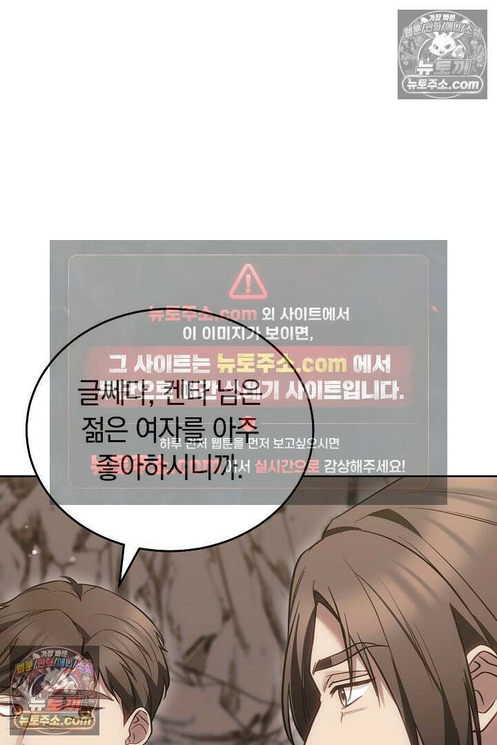 내 반려동물이 악당이 되었을 때 9화 62