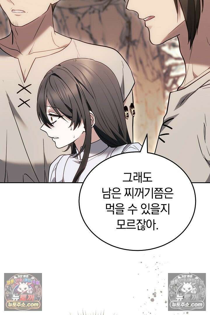 내 반려동물이 악당이 되었을 때 9화 63
