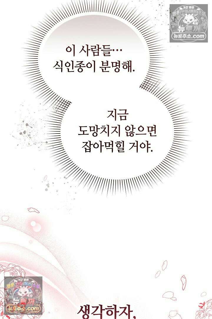 내 반려동물이 악당이 되었을 때 9화 64