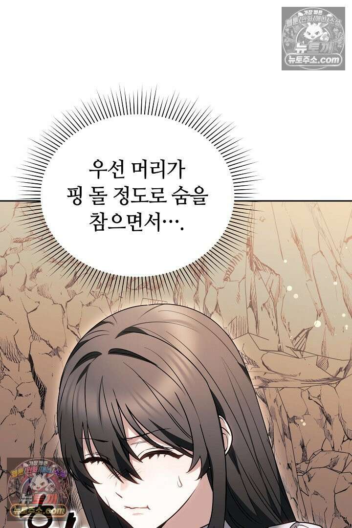 내 반려동물이 악당이 되었을 때 9화 67