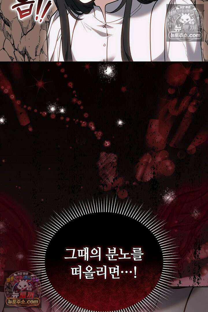 내 반려동물이 악당이 되었을 때 9화 68
