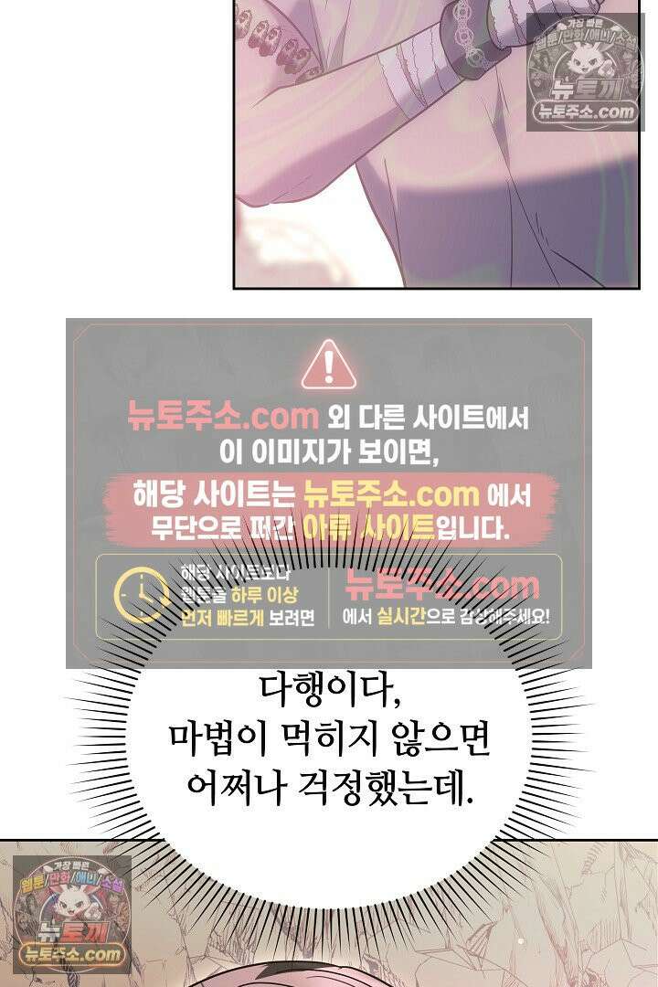 내 반려동물이 악당이 되었을 때 9화 76