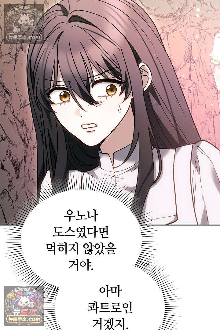 내 반려동물이 악당이 되었을 때 9화 77