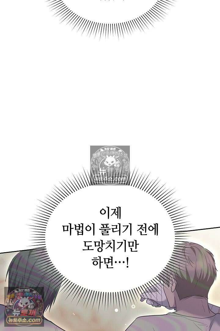 내 반려동물이 악당이 되었을 때 9화 78