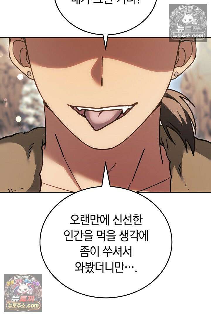 내 반려동물이 악당이 되었을 때 9화 81