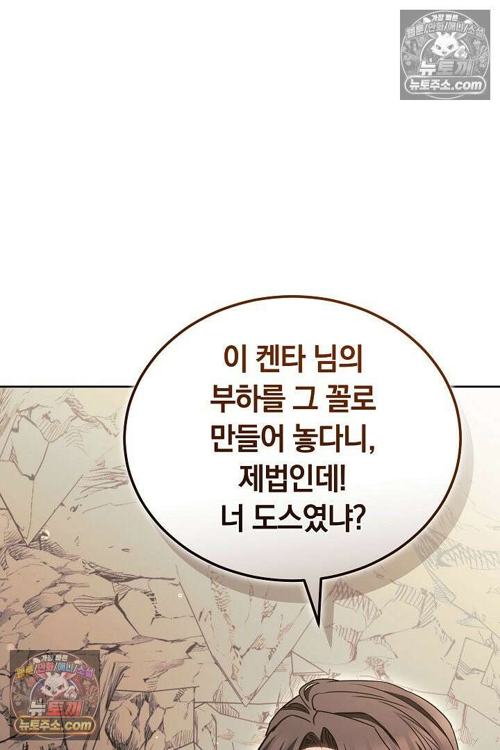 내 반려동물이 악당이 되었을 때 9화 82