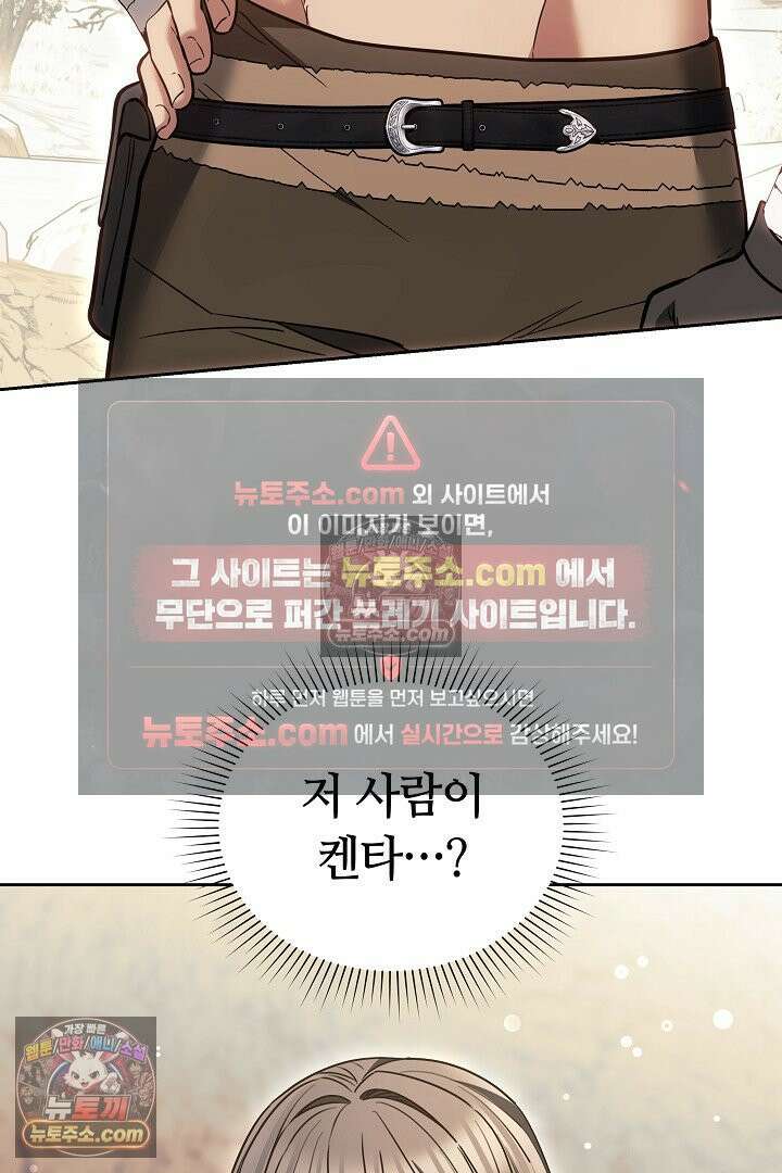 내 반려동물이 악당이 되었을 때 9화 84