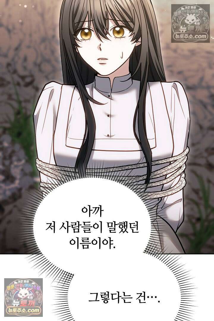 내 반려동물이 악당이 되었을 때 9화 85