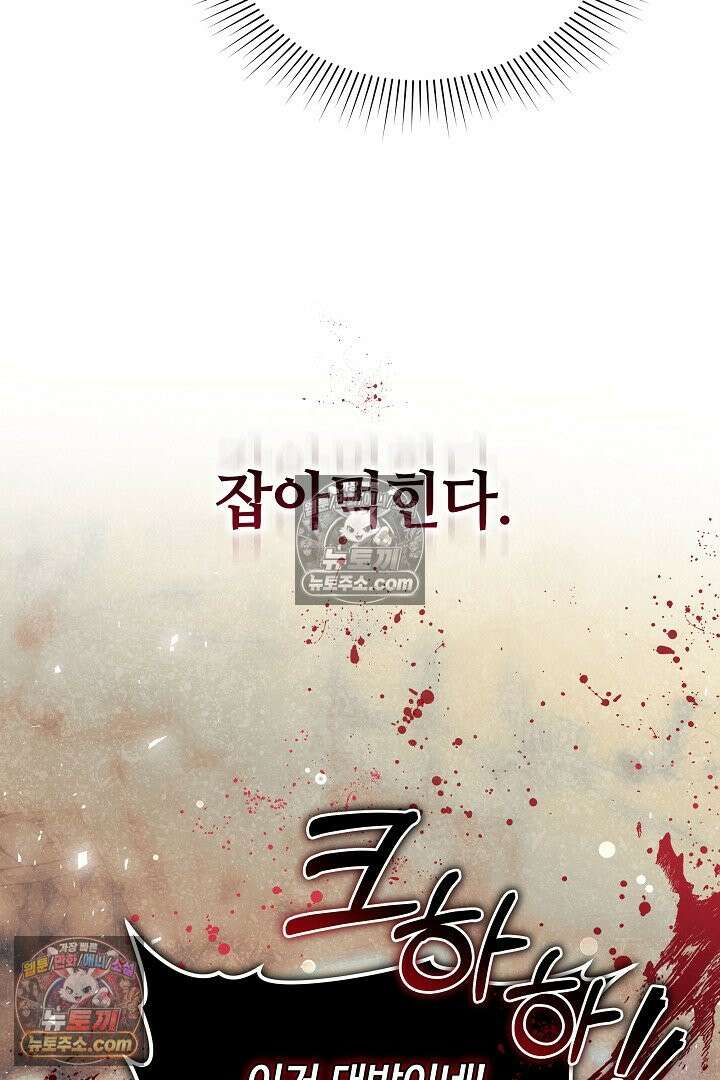 내 반려동물이 악당이 되었을 때 9화 86