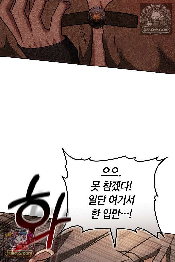 내 반려동물이 악당이 되었을 때 9화 88