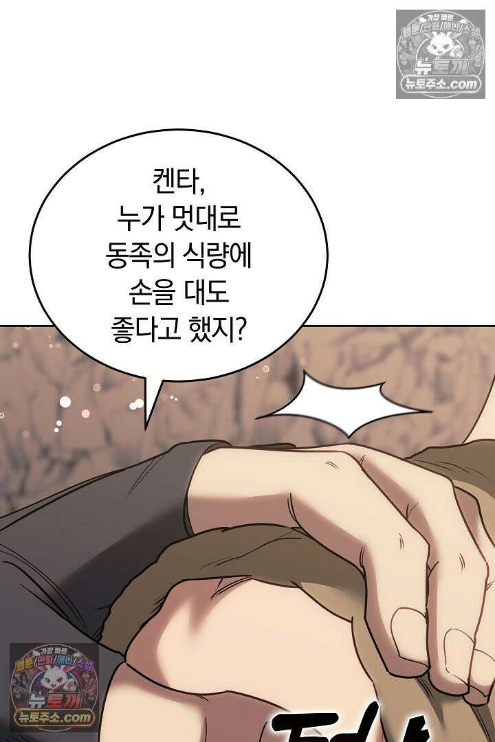 내 반려동물이 악당이 되었을 때 9화 90