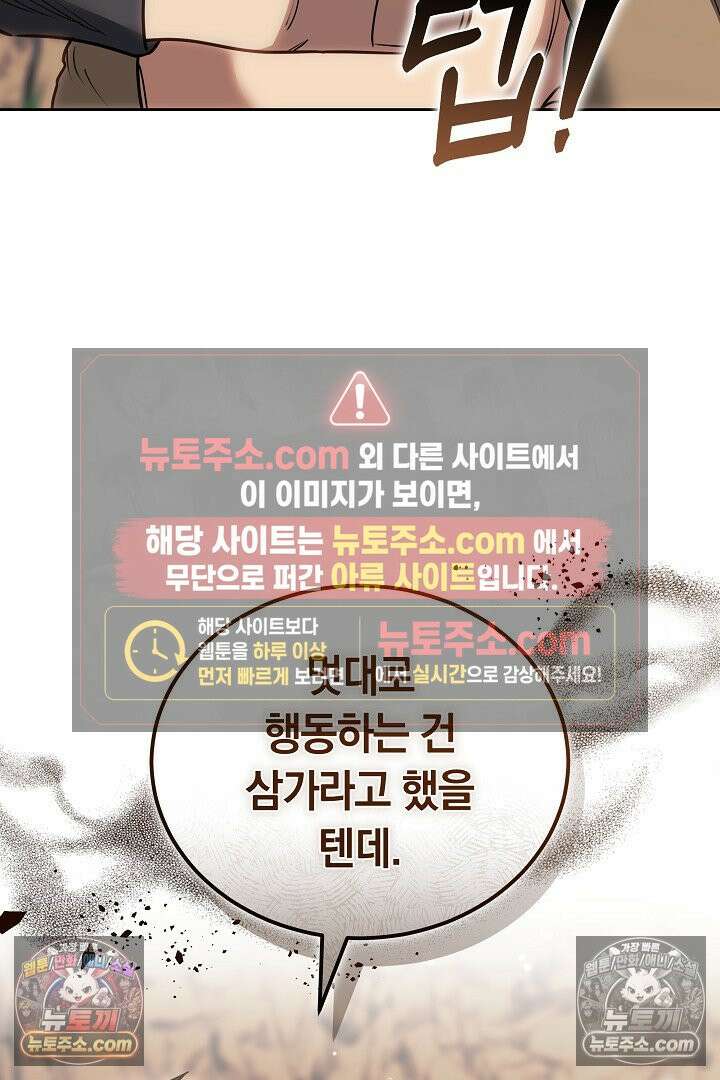 내 반려동물이 악당이 되었을 때 9화 91