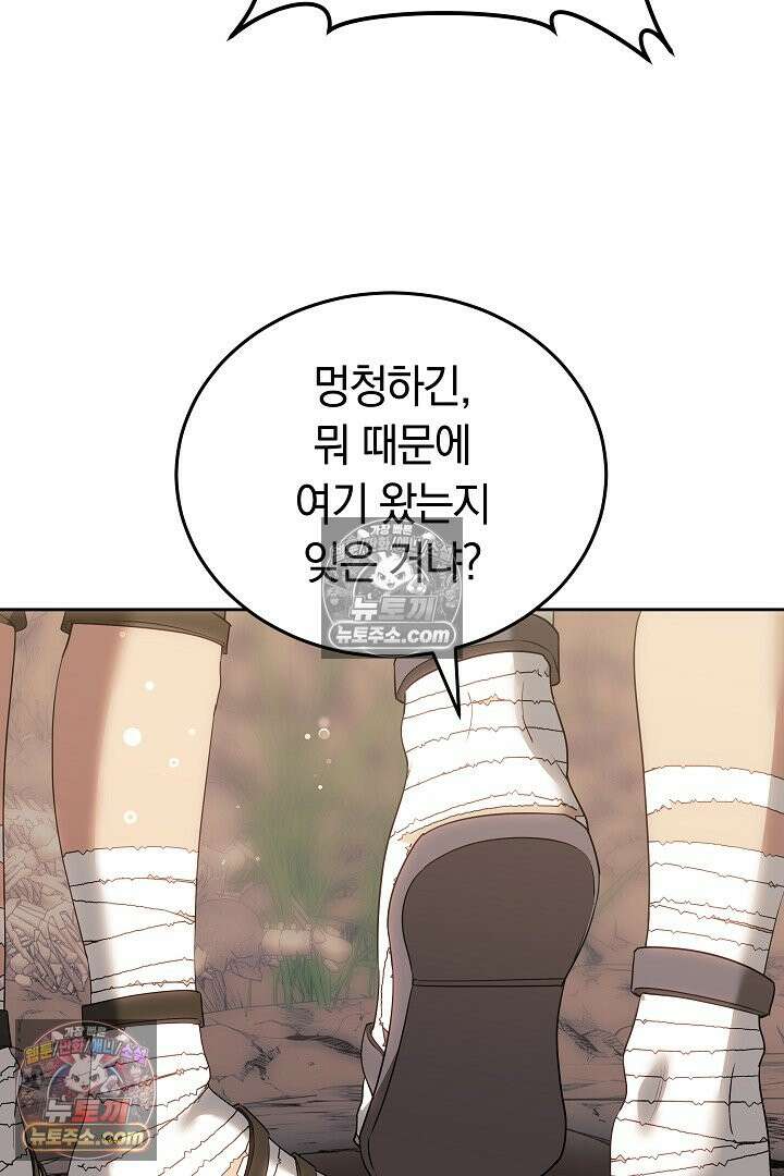 내 반려동물이 악당이 되었을 때 9화 95