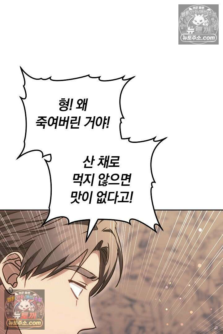 내 반려동물이 악당이 되었을 때 9화 105
