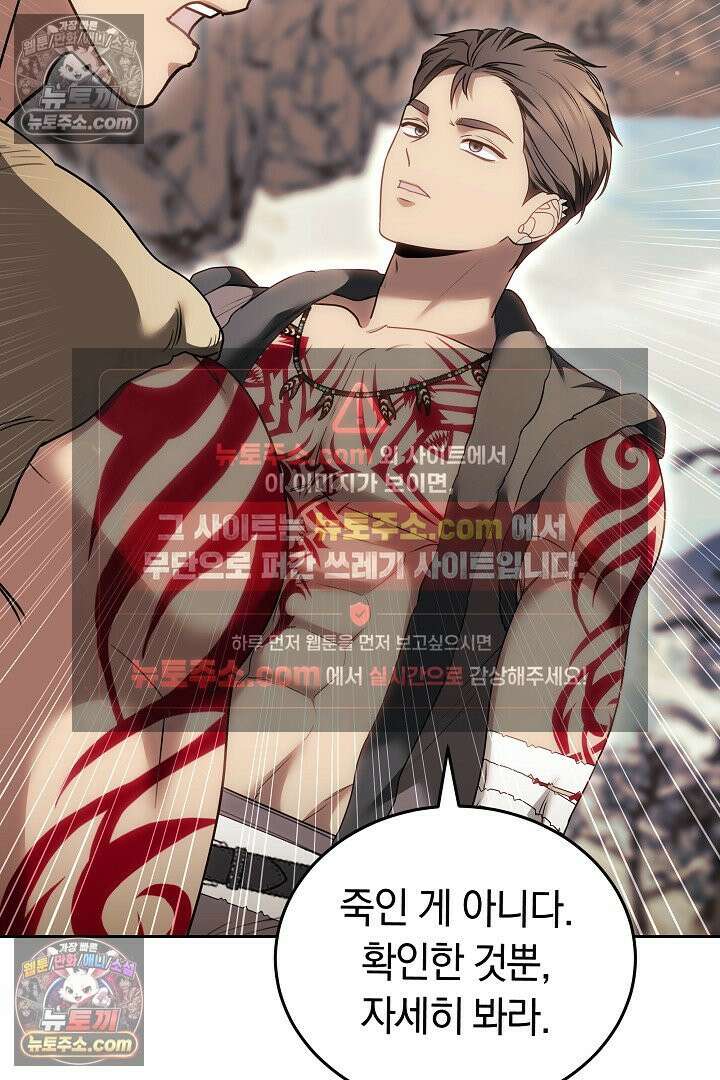 내 반려동물이 악당이 되었을 때 9화 106