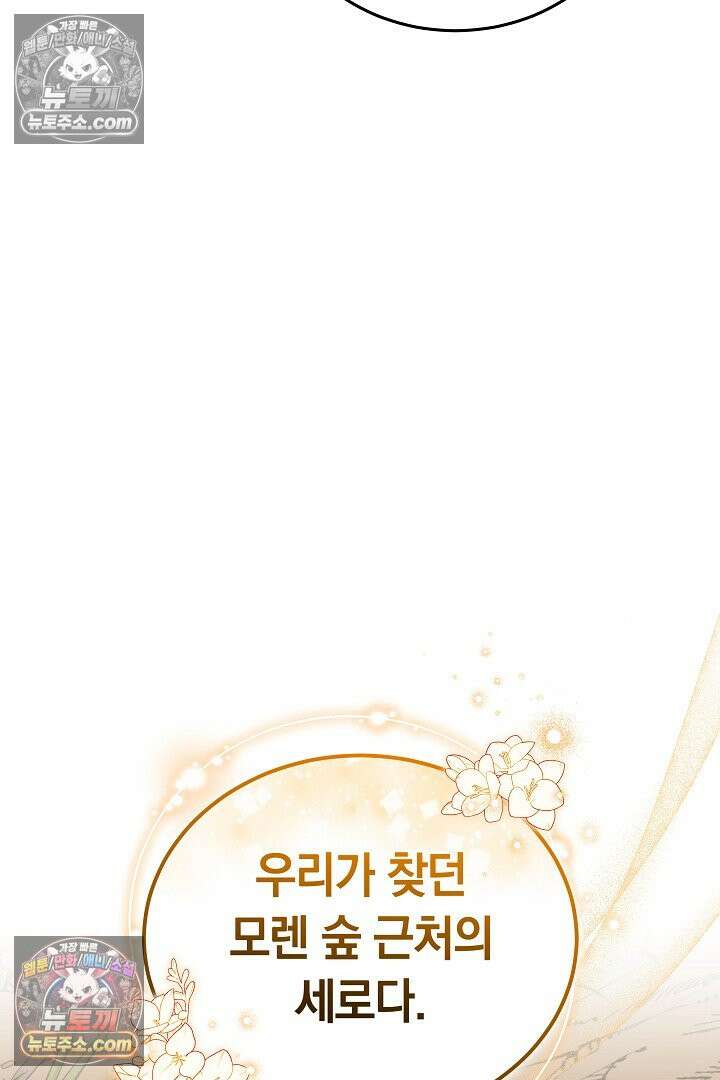 내 반려동물이 악당이 되었을 때 9화 107