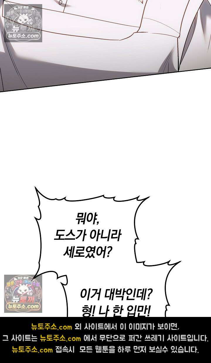 내 반려동물이 악당이 되었을 때 9화 109
