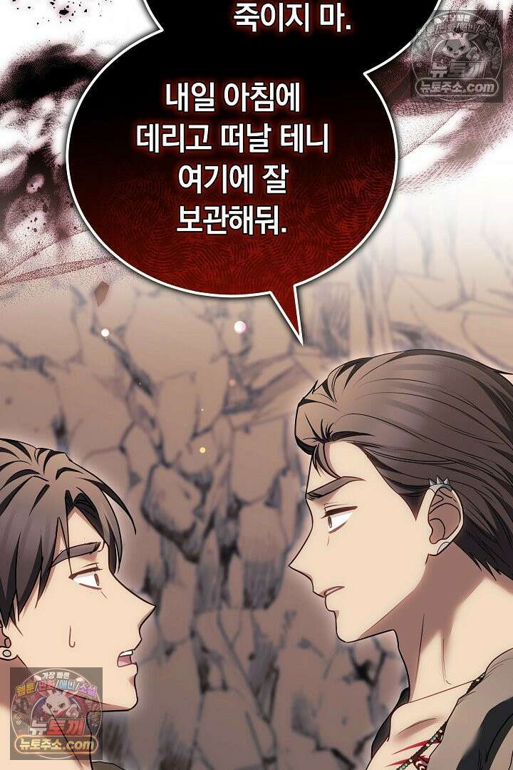 내 반려동물이 악당이 되었을 때 9화 112
