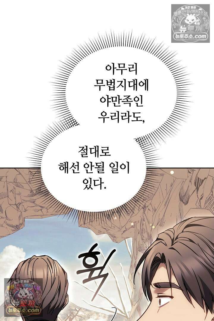 내 반려동물이 악당이 되었을 때 9화 114