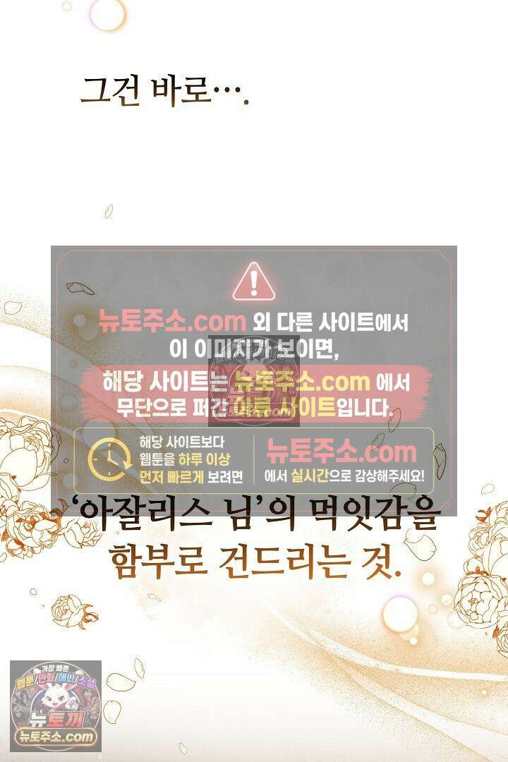 내 반려동물이 악당이 되었을 때 9화 116