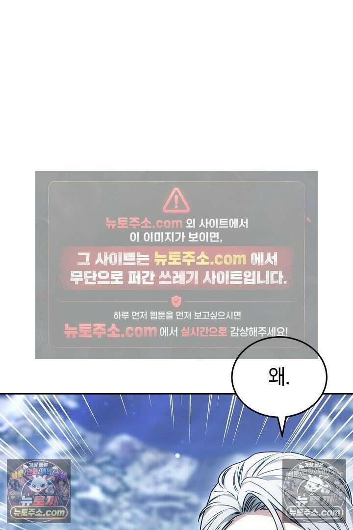 내 반려동물이 악당이 되었을 때 9화 121