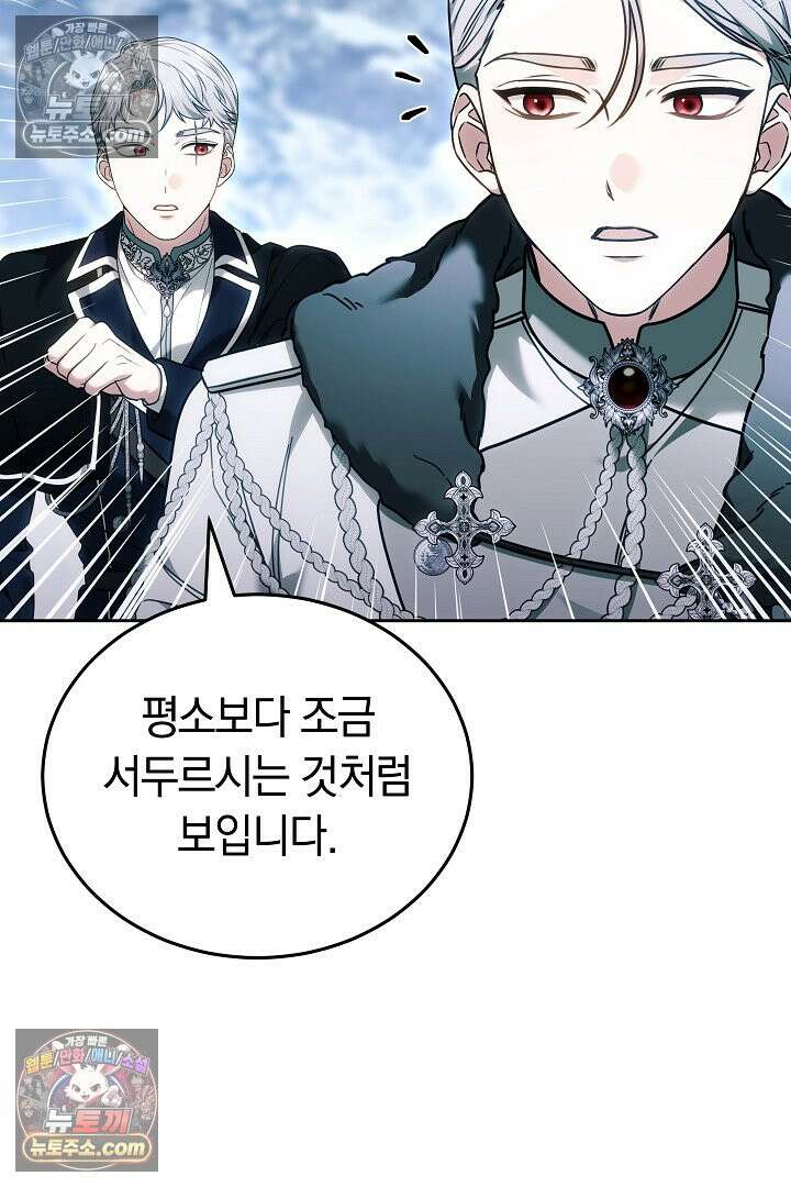 내 반려동물이 악당이 되었을 때 9화 122