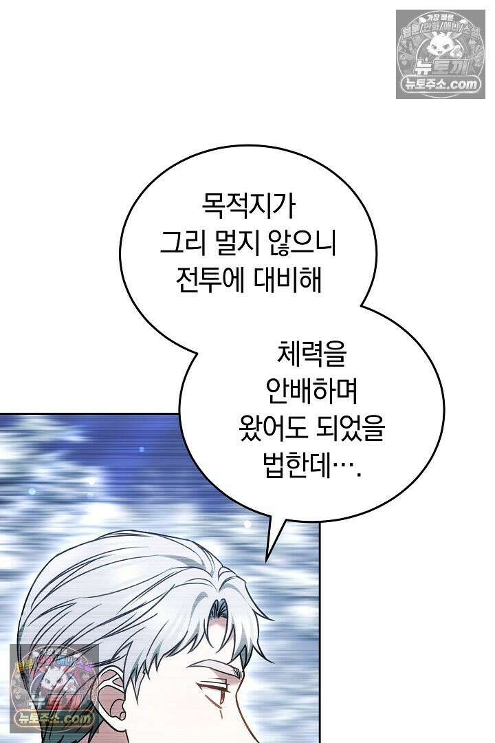 내 반려동물이 악당이 되었을 때 9화 123