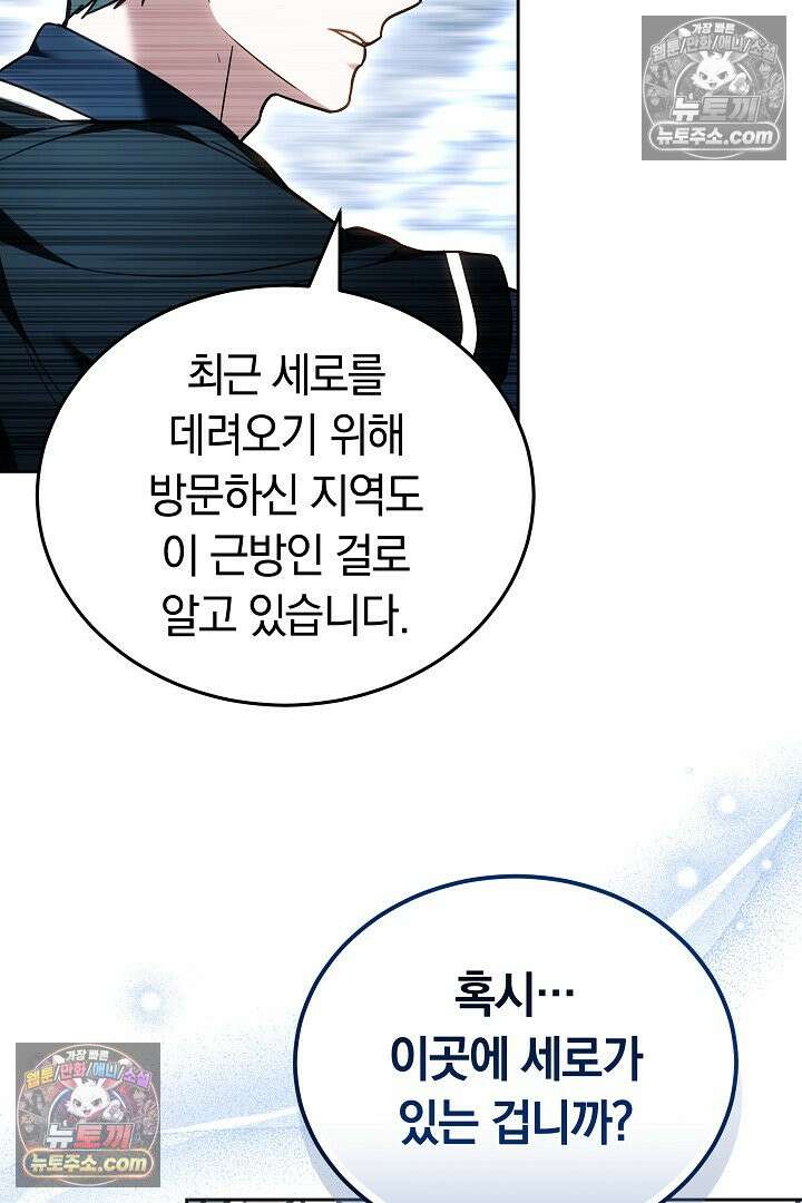 내 반려동물이 악당이 되었을 때 9화 124