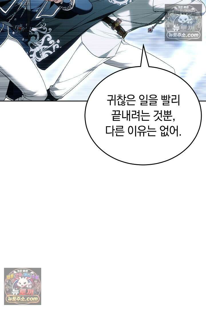 내 반려동물이 악당이 되었을 때 9화 127