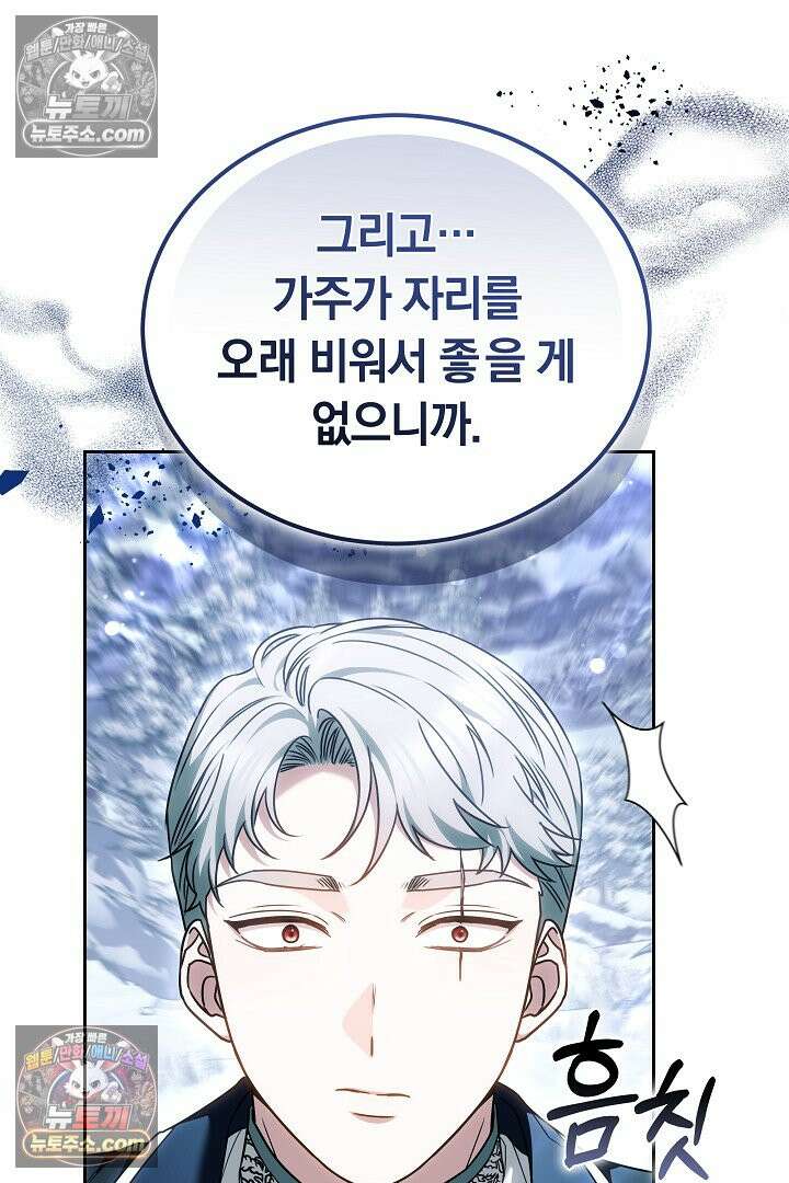 내 반려동물이 악당이 되었을 때 9화 128