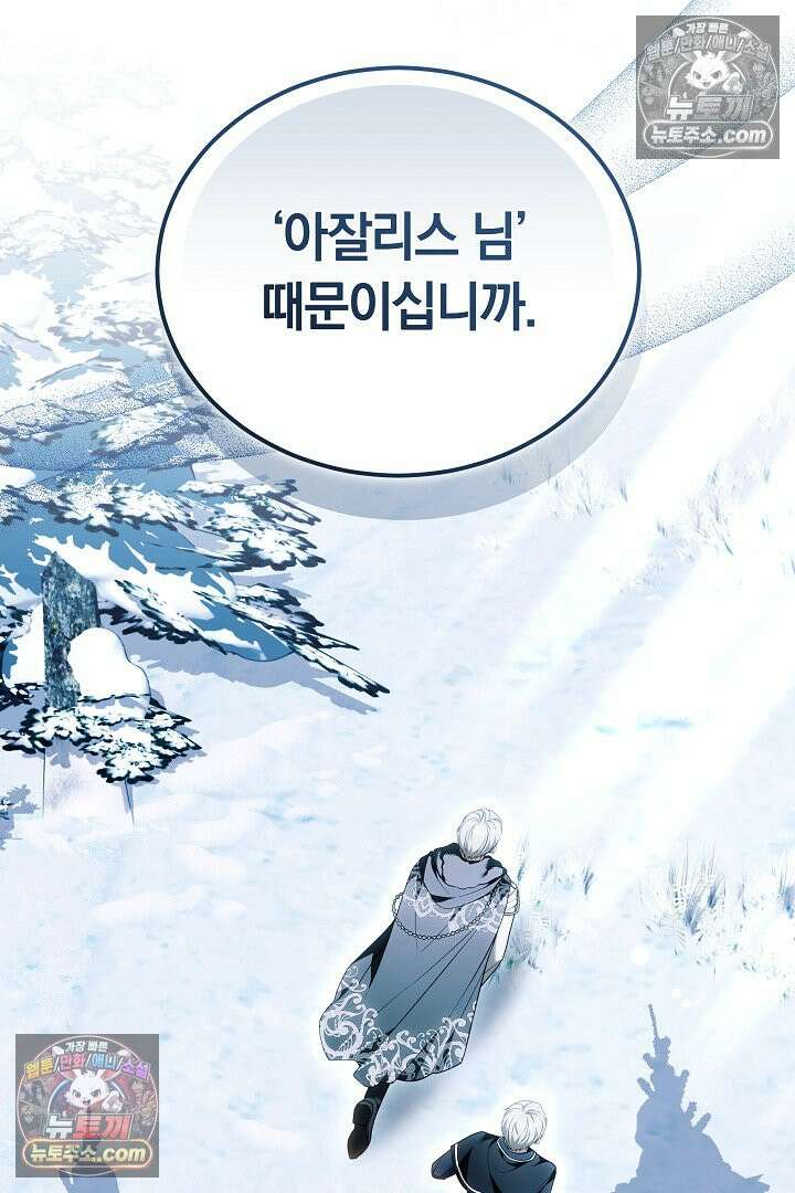 내 반려동물이 악당이 되었을 때 9화 131