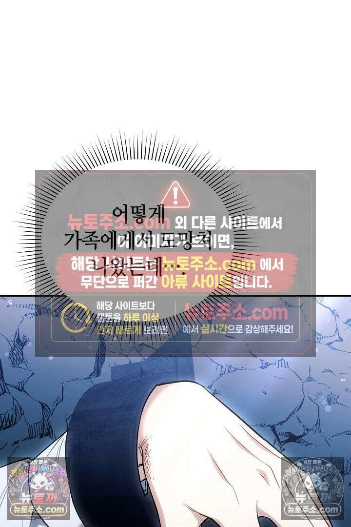 내 반려동물이 악당이 되었을 때 9화 136