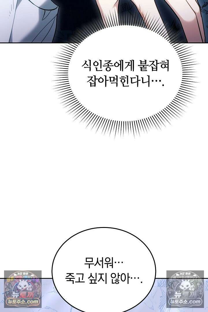 내 반려동물이 악당이 되었을 때 9화 137