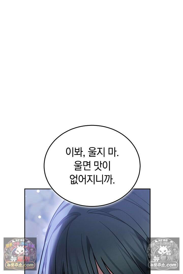 내 반려동물이 악당이 되었을 때 9화 139
